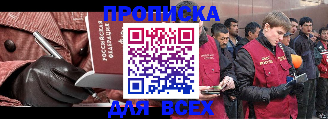 купить прописку в Владикавказе