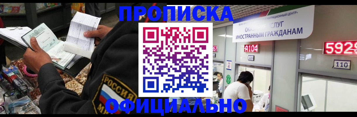 прописка 2025 в Владикавказе